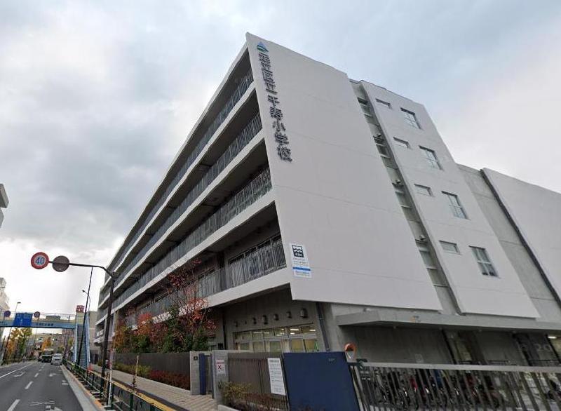 小学校　千寿小学校（小学校）まで336m