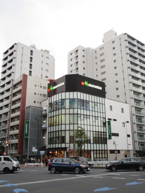 スーパー　マルエツ目黒店（スーパー）まで505m