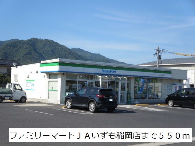 コンビニ　ファミリーマート稲岡店（コンビニ）まで550m