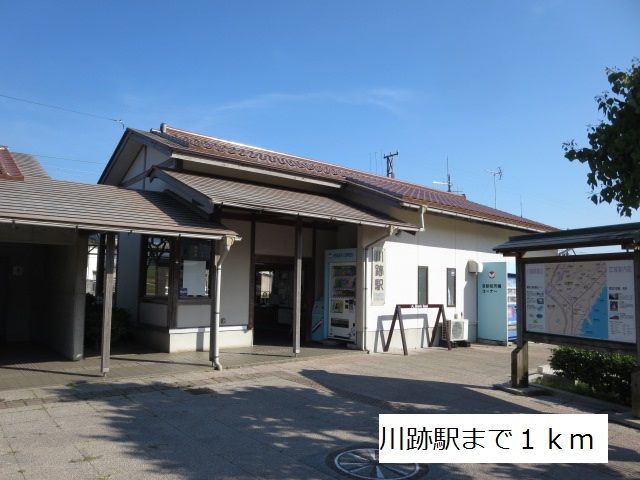 その他　川跡駅（その他）まで1000m