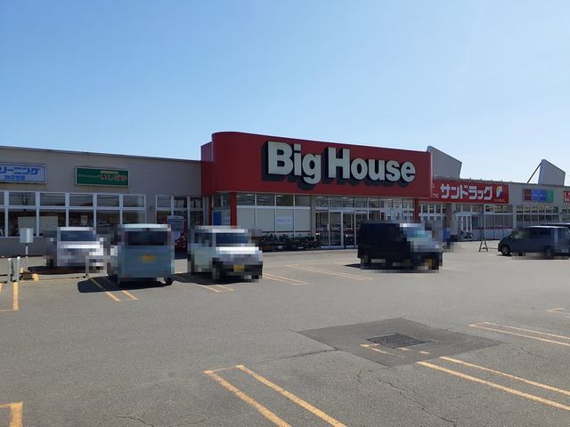 スーパー　ビックハウス明徳店（スーパー）まで950m
