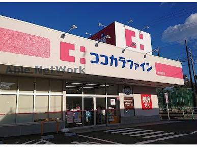 ドラックストア　ココカラファイン掛川弥生店（ドラッグストア）まで763m