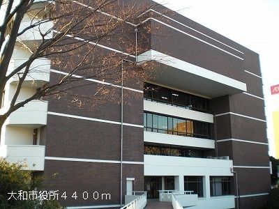 役所　大和市役所（役所）まで4400m