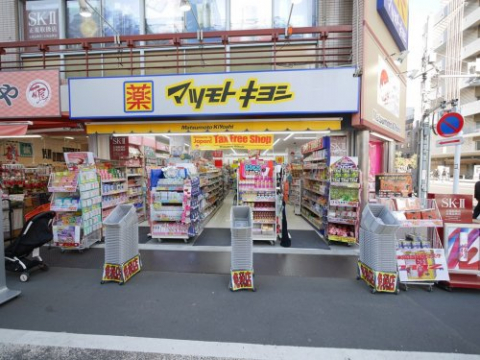 ドラックストア　マツモトキヨシ浅草二天門前店（ドラッグストア）まで333m