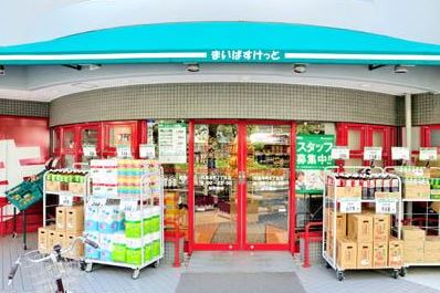 スーパー　まいばすけっと目黒本町2丁目店（スーパー）まで661m