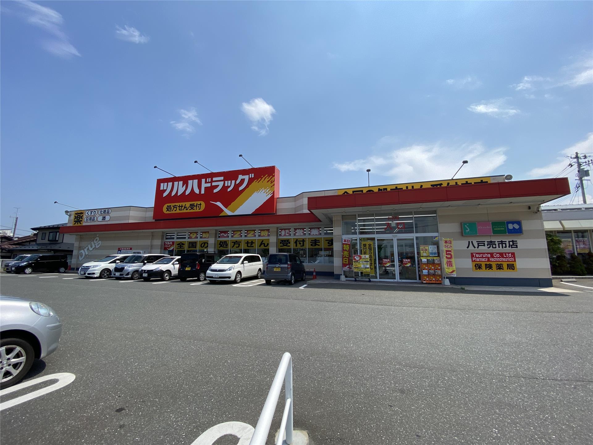 ドラックストア　ツルハドラッグ八戸売市店（ドラッグストア）まで523m