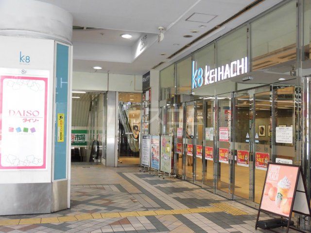 ショッピングセンター　京王八王子ショッピングセンター（ショッピングセンター）まで539m