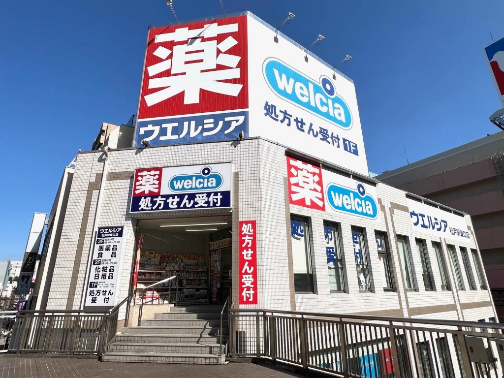 ドラックストア　ウエルシア松戸駅東口店（ドラッグストア）まで978m