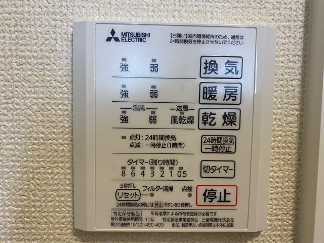 その他設備　浴室乾燥機パネル