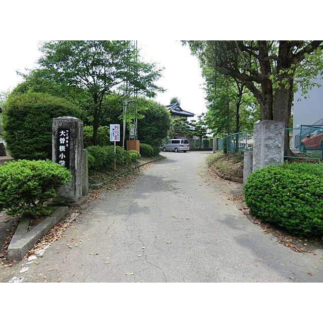 小学校　つくば市立大曽根小学校（小学校）まで950m
