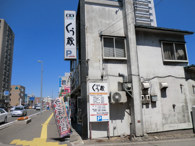 その他　焼肉ショップくう蔵（その他）まで213m