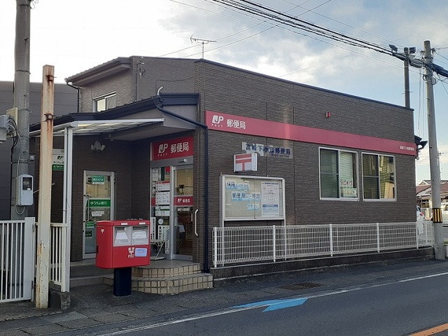 郵便局　高崎下小鳥郵便局（郵便局）まで550m