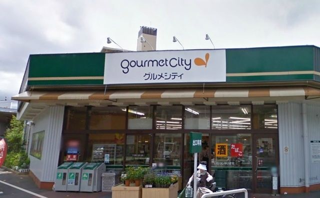 スーパー　グルメシティ柴又店（スーパー）まで596m