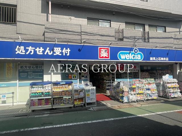 ドラックストア　ウエルシア練馬上石神井店（ドラッグストア）まで418m