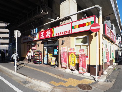 飲食店　餃子の王将 稲毛海岸駅前店（飲食店）まで443m
