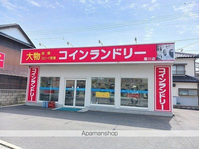 その他　コインランドリー福川店（その他）まで1150m