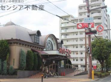 飲食店　和食さと放出店（飲食店）まで509m