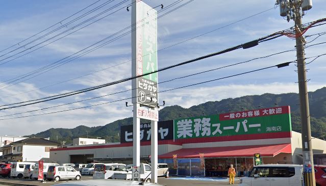 スーパー　業務スーパー ヒダカヤ 海南店（スーパー）まで1749m