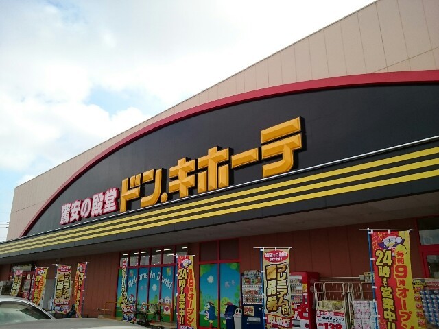 スーパー　ドン・キホーテUNY藤岡店（スーパー）まで522m