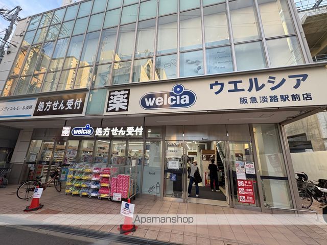 ドラックストア　ウェルシア（ドラッグストア）まで570m