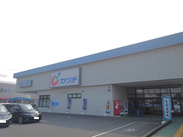 ドラックストア　カワチ　自治医大店（ドラッグストア）まで350m