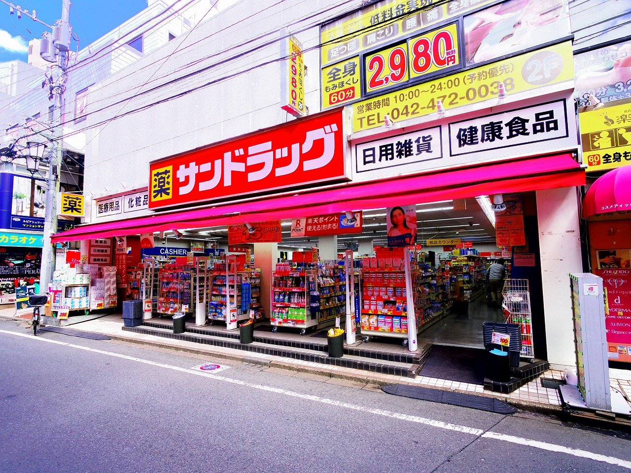 ドラックストア　サンドラッグ東久留米店（ドラッグストア）まで220m