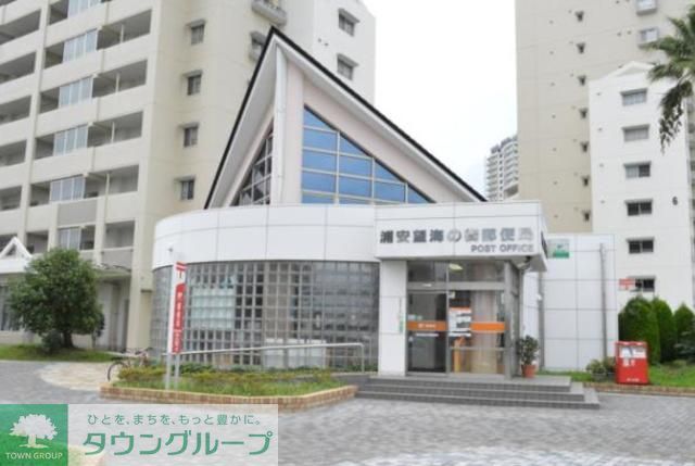 郵便局　浦安望海の街郵便局（郵便局）まで840m