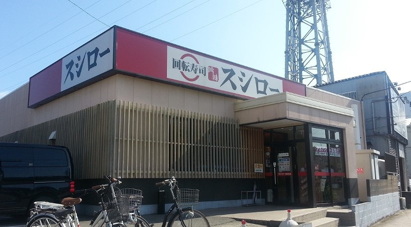 飲食店　スシロー吹田穂波店（飲食店）まで1816m