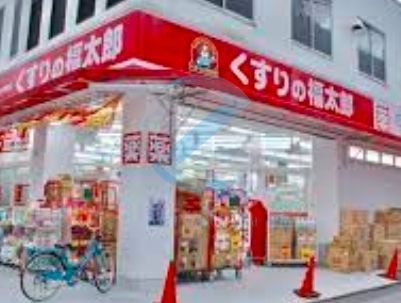 ドラックストア　くすりの福太郎南行徳店（ドラッグストア）まで450m