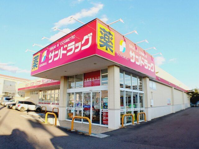 ドラックストア　サンドラッグ 美原二丁目店（ドラッグストア）まで1300m