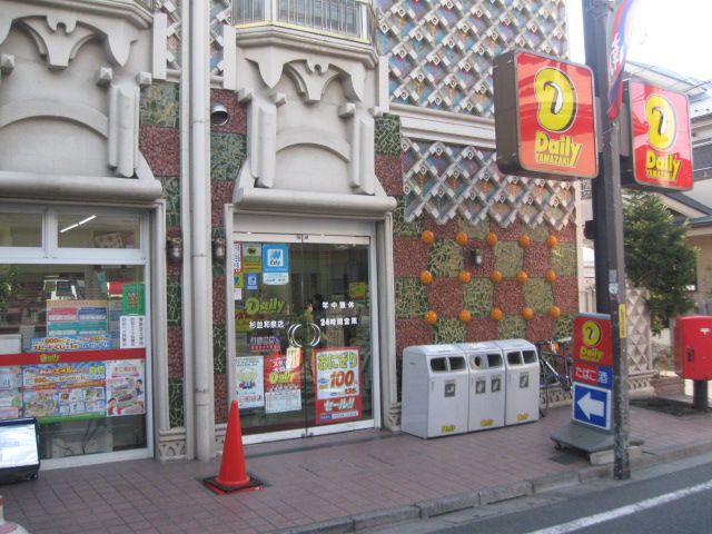 コンビニ　デイリーヤマザ杉並和泉店（コンビニ）まで700m