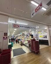 スーパー　オーケー 王子堀船店（スーパー）まで150m