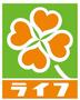 スーパー　ライフ石津店（スーパー）まで1116m