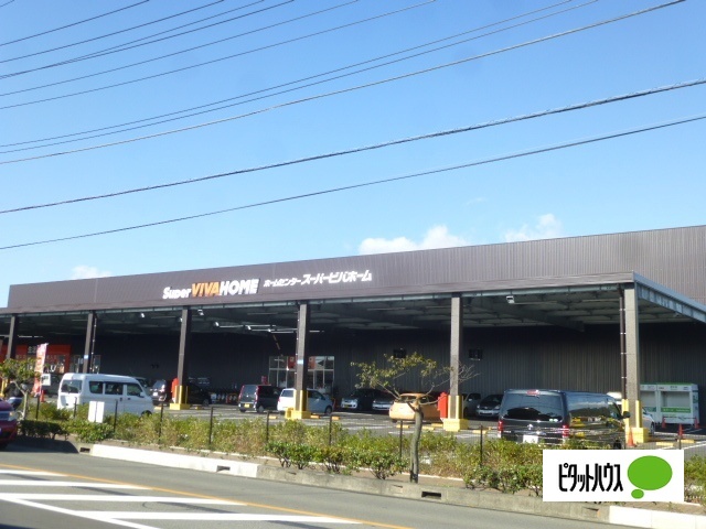 ホームセンター　スーパービバホーム小田原国府津店（ホームセンター）まで854m