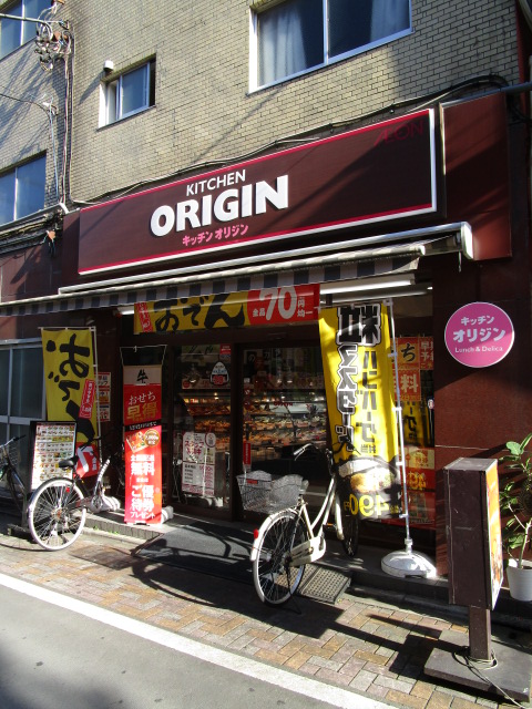 飲食店　オリジン弁当　西小山店（飲食店）まで93m