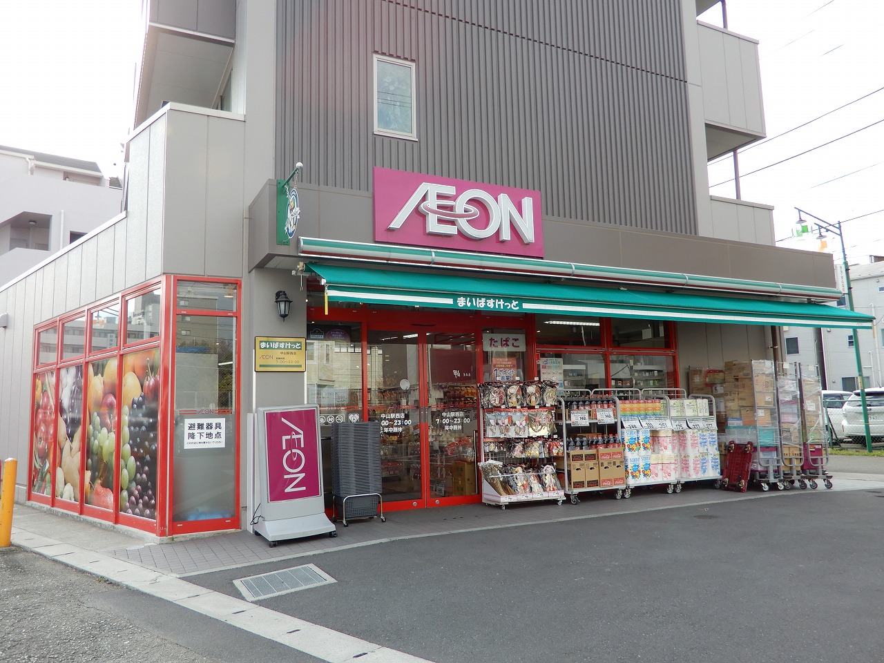 スーパー　まいばすけっと中山駅西店（スーパー）まで1964m