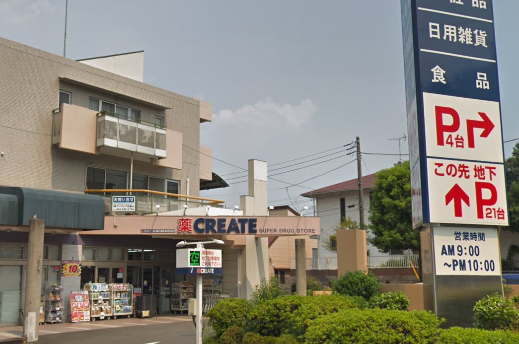 ドラックストア　クリエイトエス・ディー緑三保町店（ドラッグストア）まで890m