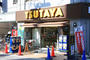 レンタルビデオ　TSUTAYA元住吉店（レンタルビデオ）まで1016m