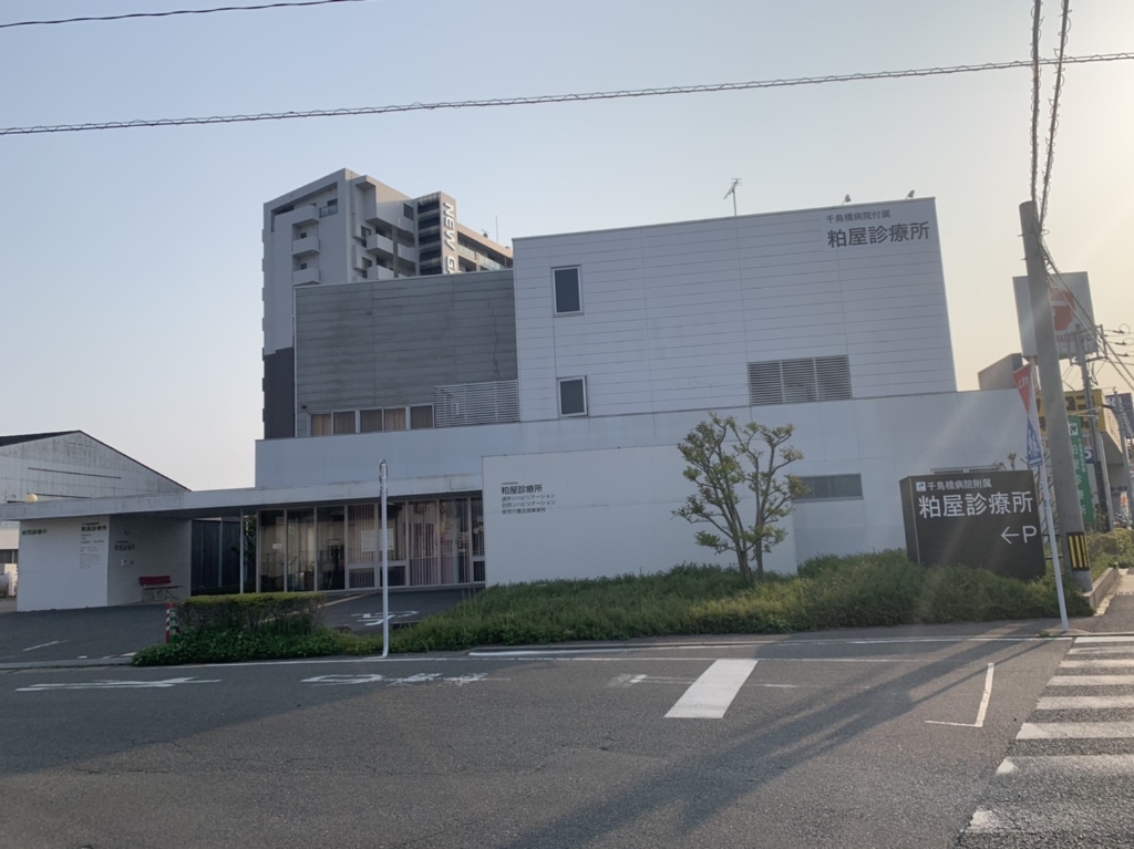 【糟屋郡粕屋町原町のマンションの病院】