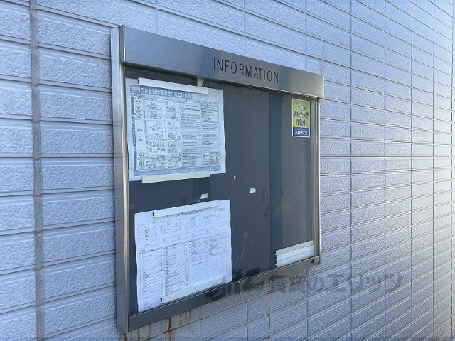 その他共有部分　掲示板