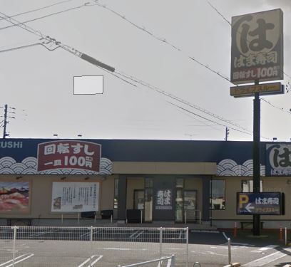 飲食店　はま寿司（飲食店）まで2200m