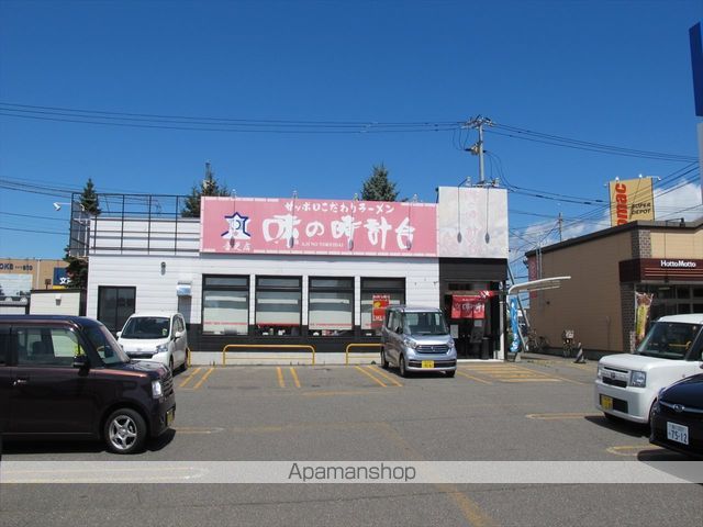 飲食店　味の時計台（飲食店）まで289m