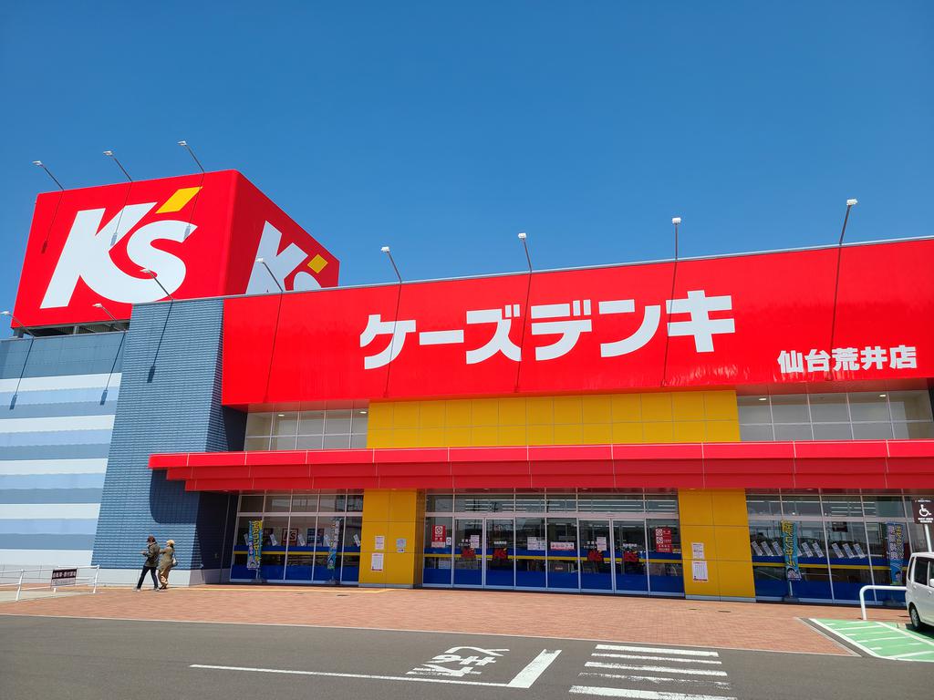 ホームセンター　ケーズデンキ仙台荒井店（ホームセンター）（ホームセンター）まで980m