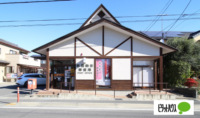 郵便局　前橋駒形郵便局（郵便局）まで646m