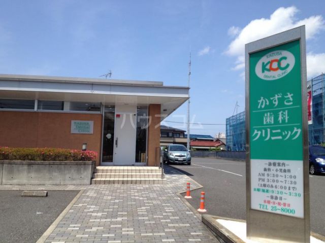 病院　かずさ歯科クリニック（病院）まで1164m