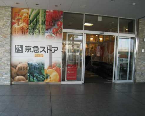 スーパー　京急ストア 新川崎店（スーパー）まで585m