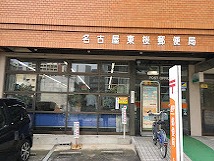 郵便局　東桜郵便局（郵便局）まで657m