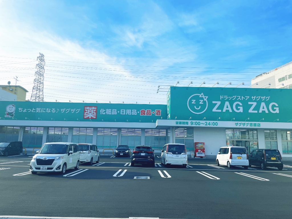 ドラックストア　ザグザグ吉原（ドラッグストア）まで481m