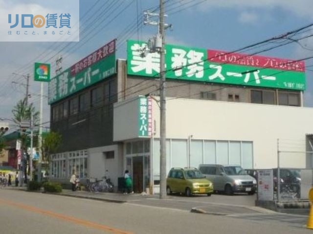 スーパー　業務スーパー宝塚仁川店（スーパー）まで486m