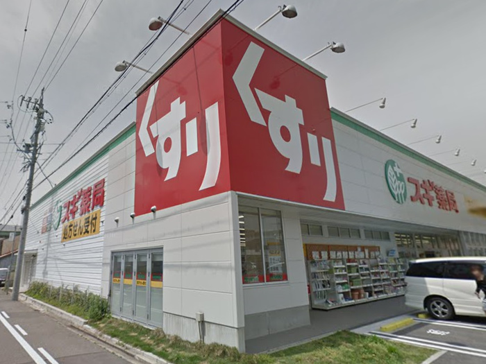 ドラックストア　スギ薬局（ドラッグストア）まで338m